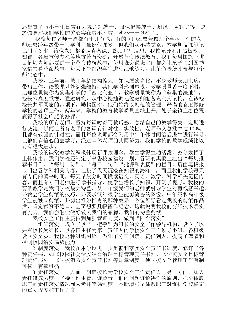 村小观摩后总结_第3页