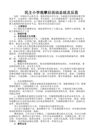 村小观摩后总结