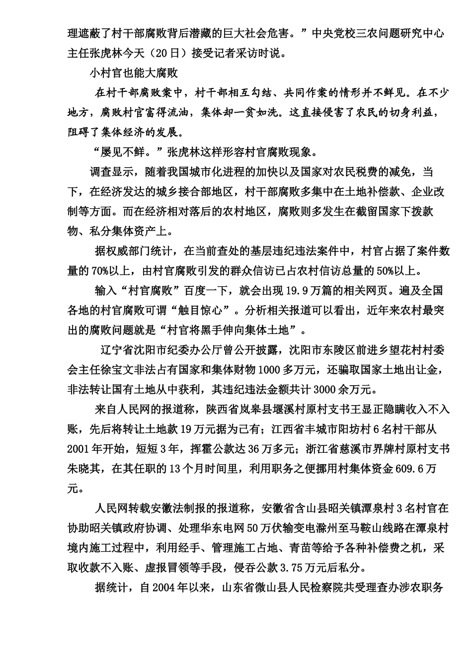 村官腐败详解_第2页