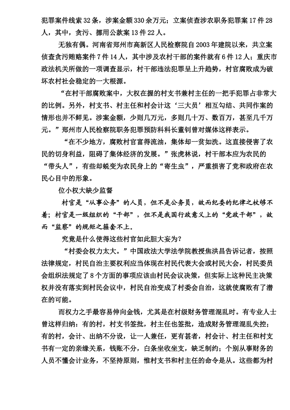 村官腐败详解_第3页