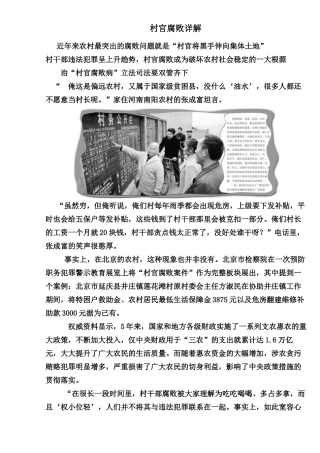 村官腐败详解