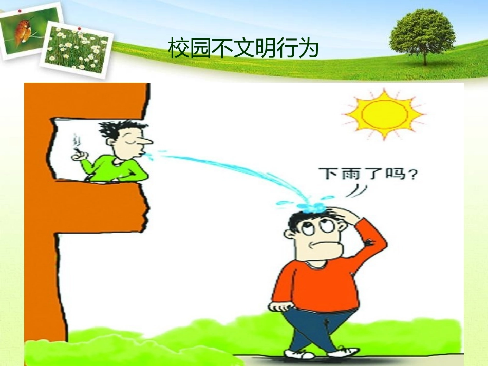 杜绝不文明行为_第2页