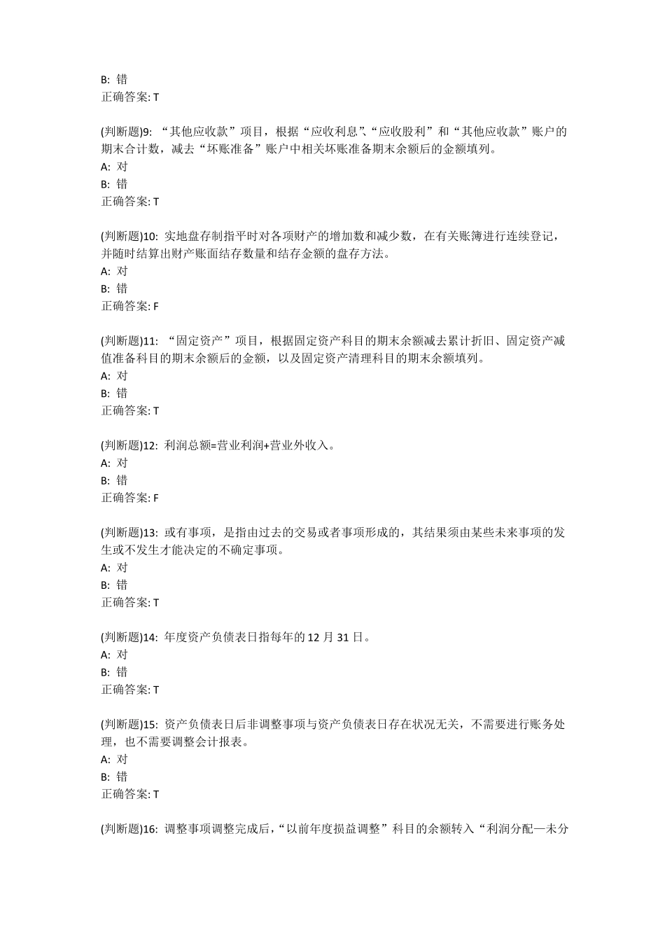 川大会计学113321秋在线作业1标准答案_第2页