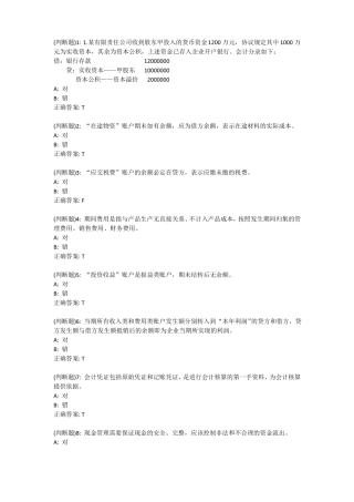 川大会计学113321秋在线作业1标准答案