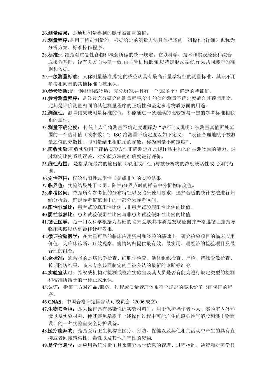 临床试验室管理学-精选文档_第2页