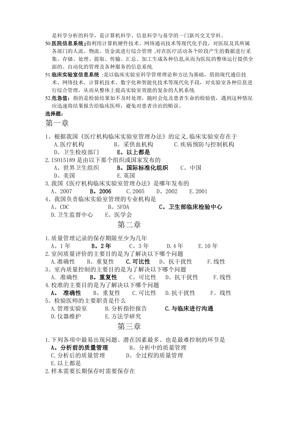 临床试验室管理学-精选文档_第3页