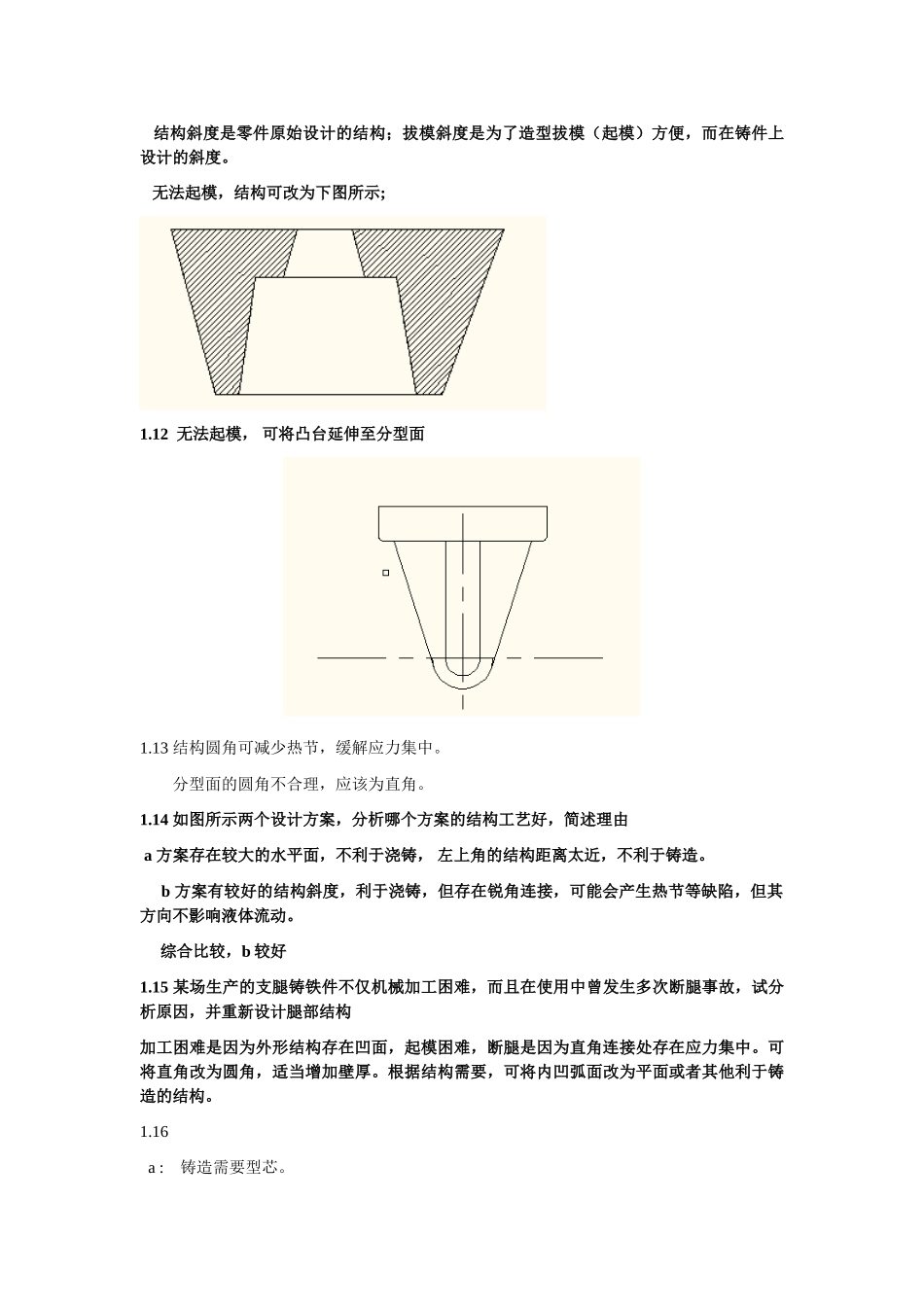 材料成形技术基础答案_第2版_施江澜_赵占西主编_第2页