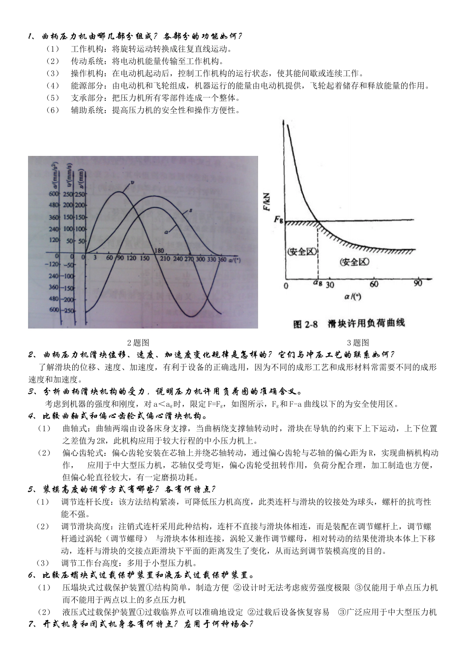材料成形设备(曲柄压力机)_第1页