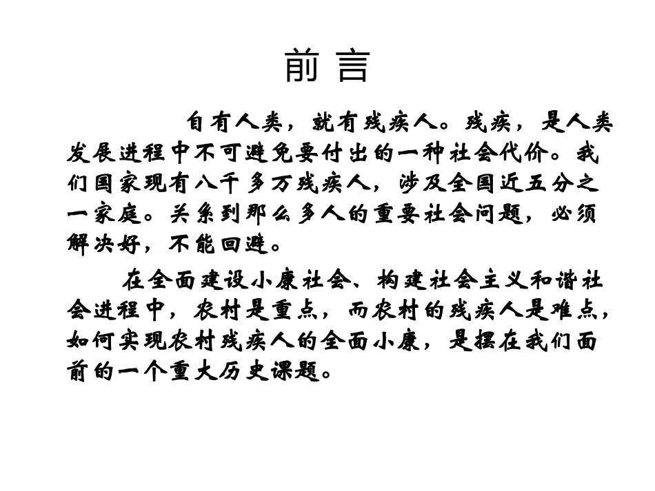 村(社区)残疾人工作联络员培训课件_第2页