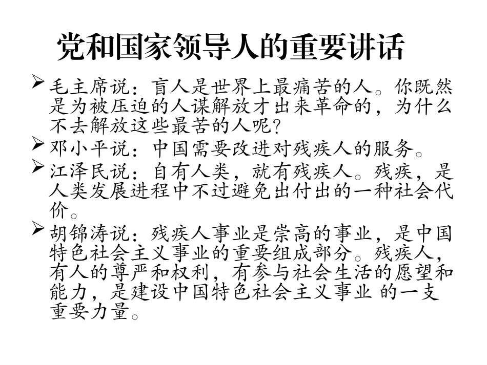 村(社区)残疾人工作联络员培训课件_第3页