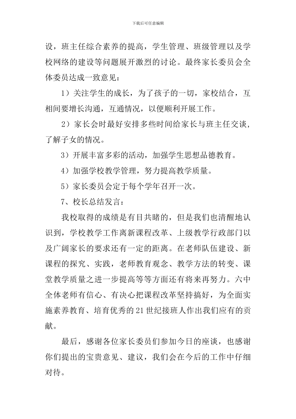 家长学校会议记录_第2页