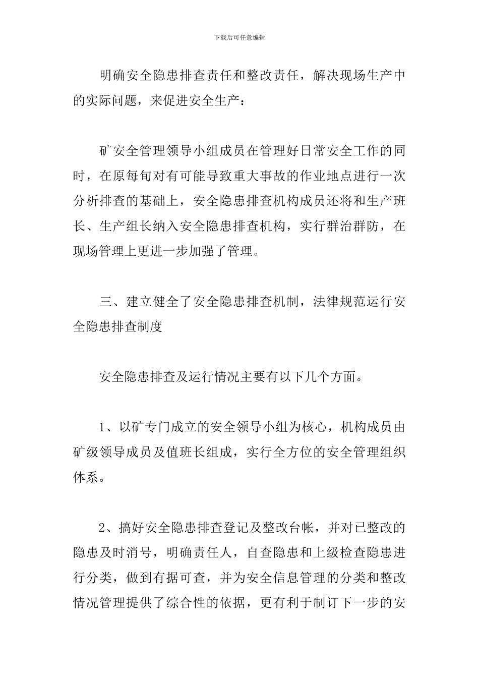 煤矿安全监管工作心得_第2页