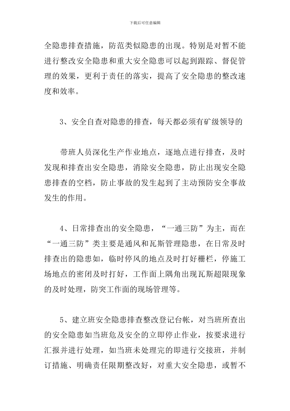 煤矿安全监管工作心得_第3页