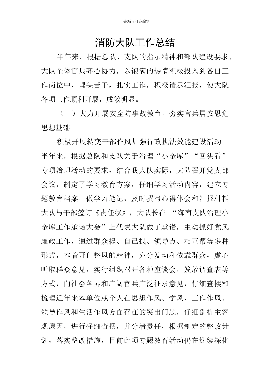 消防大队工作总结_第1页