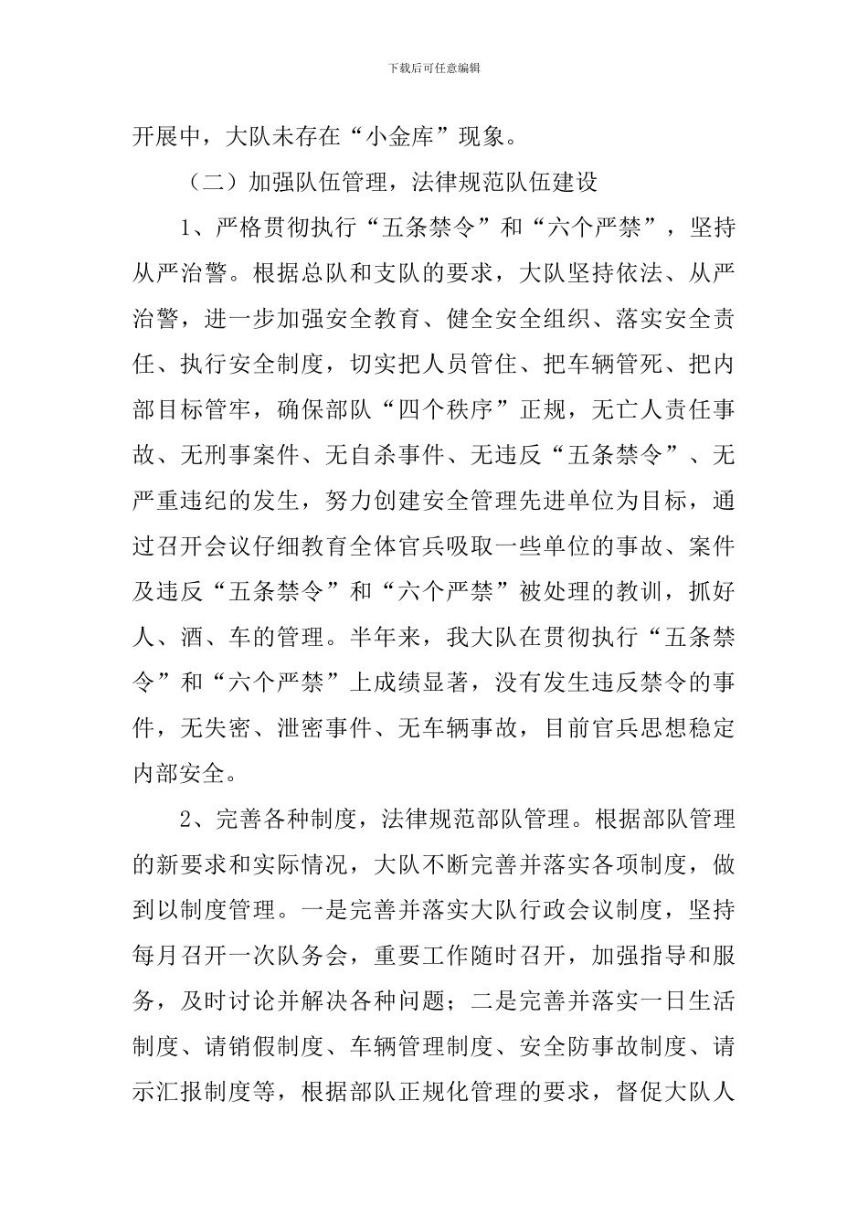 消防大队工作总结_第2页