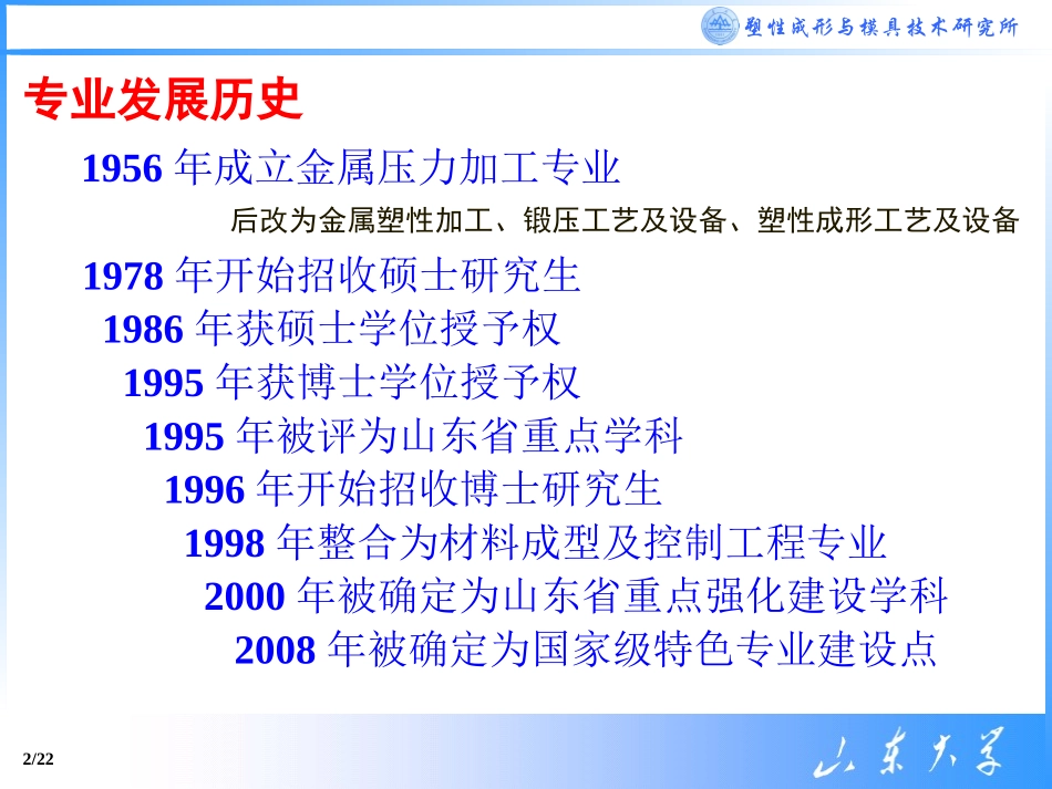材料成型及控制工程专业(塑性成形与模具技术方向)课程介绍_第2页
