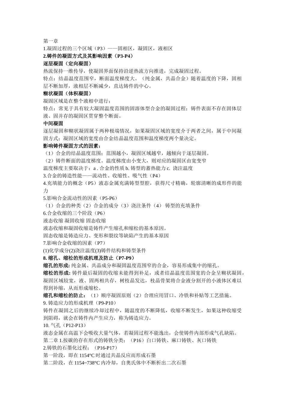 材料成型工艺_第1页
