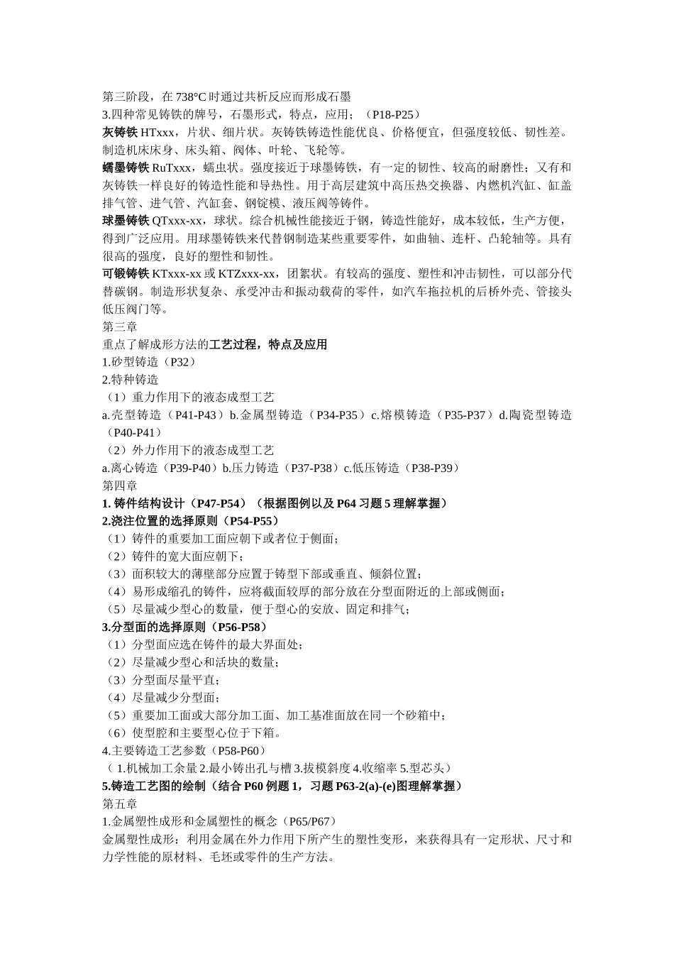 材料成型工艺_第2页