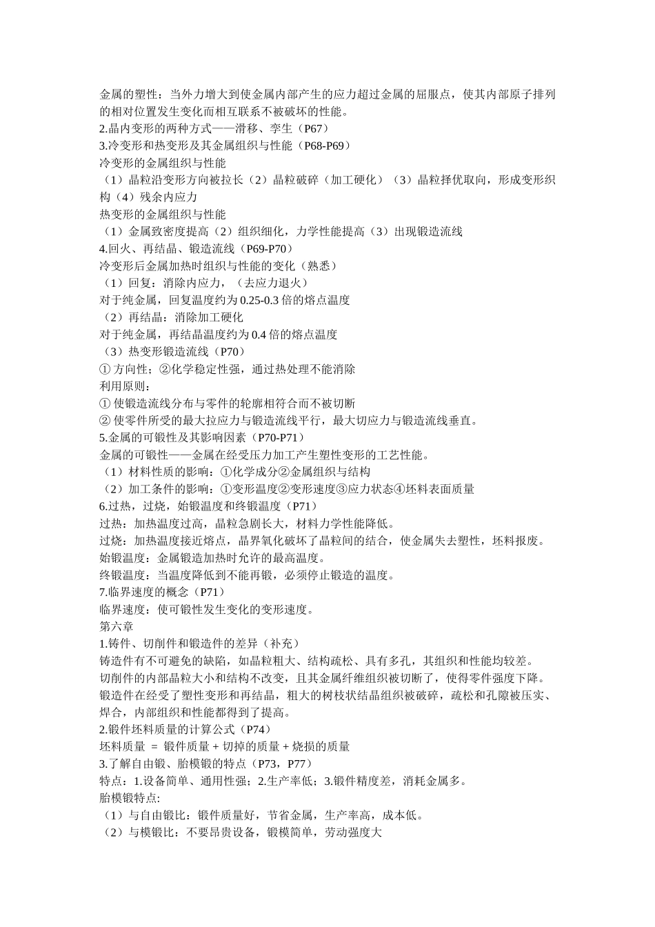 材料成型工艺_第3页