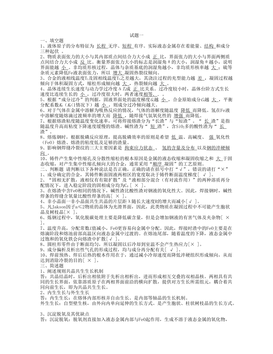 材料成形原理试卷(3)_第1页