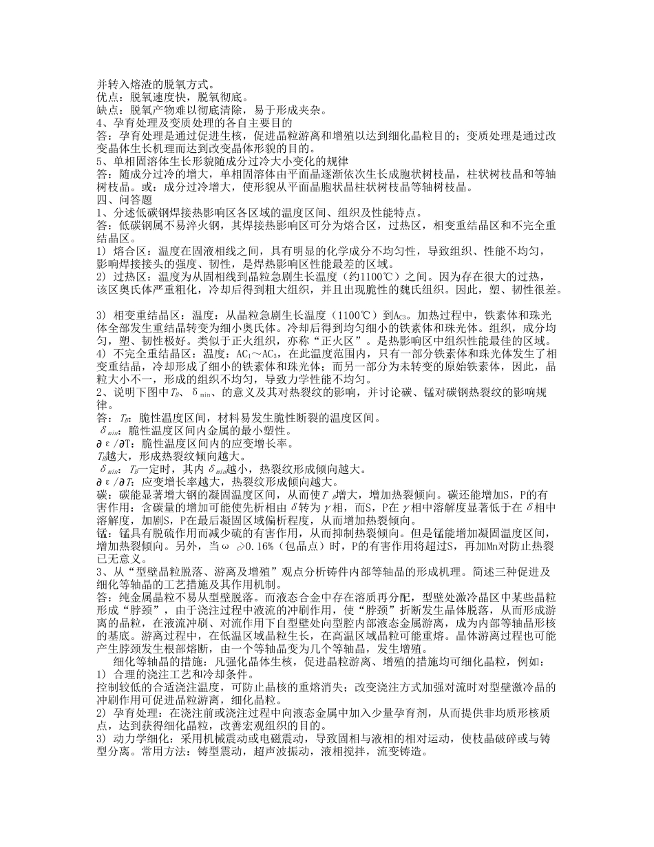 材料成形原理试卷(3)_第2页