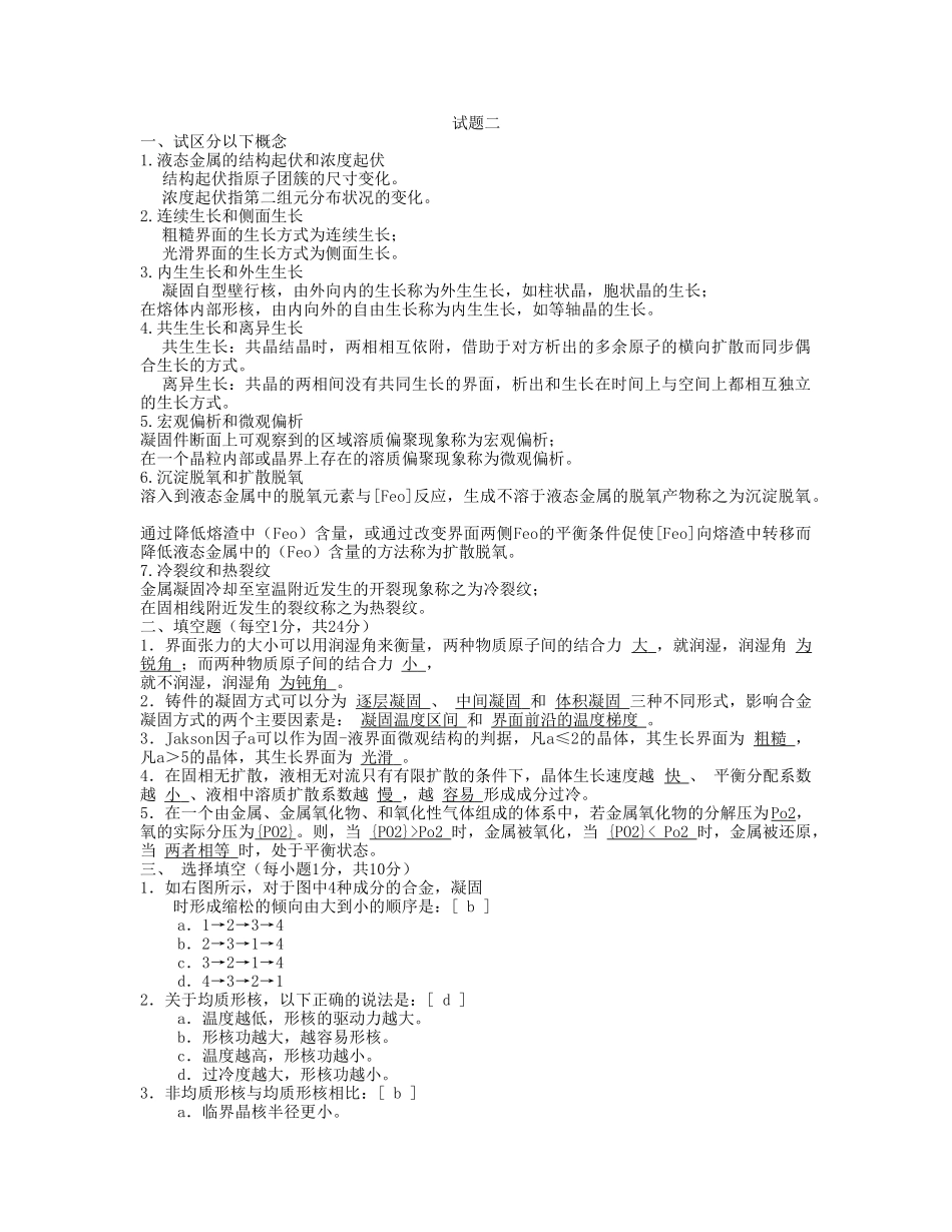 材料成形原理试卷(3)_第3页