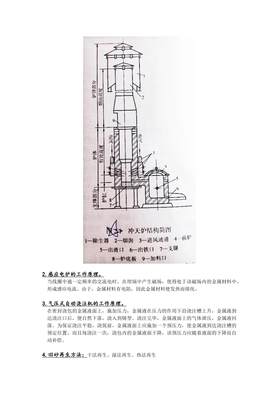 材料成型装备及自动化_第2页