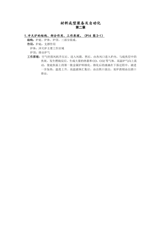 材料成型装备及自动化