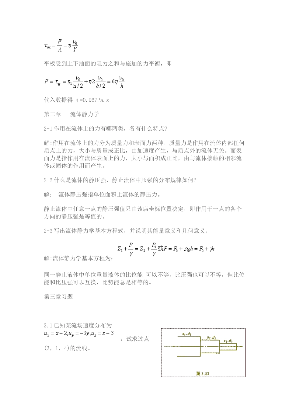 材料成型传输原理课后答案(吴树森版)_第2页