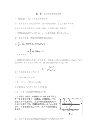 材料成型传输原理课后答案(吴树森版)