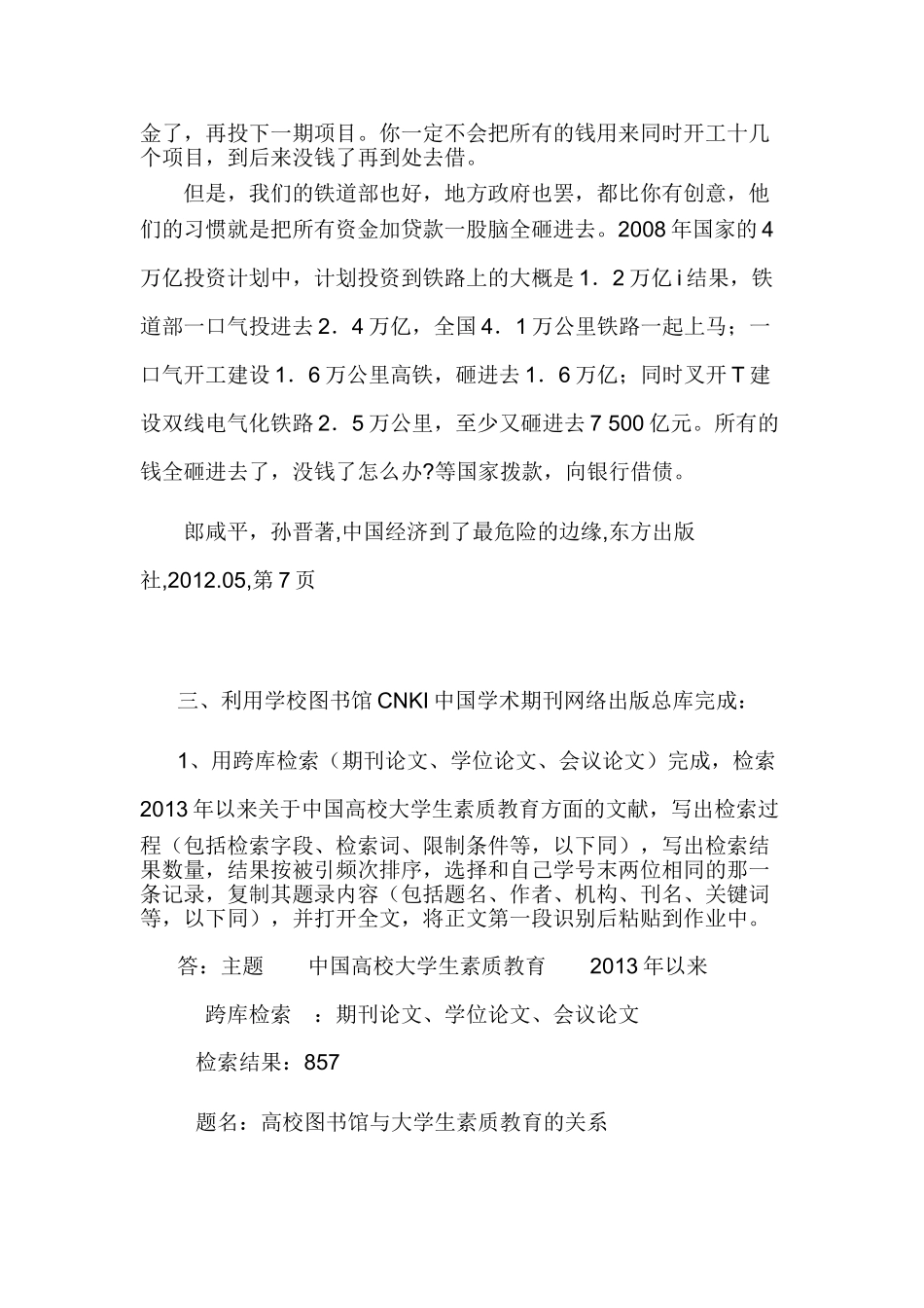 杏林学院信息检索第二次作业_第3页