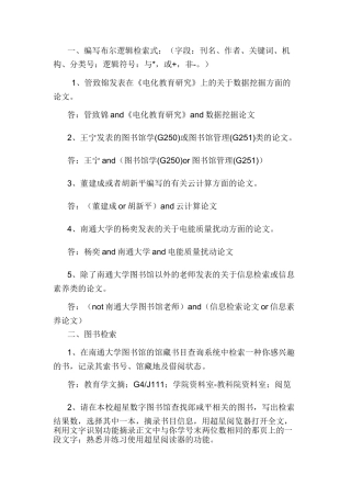 杏林学院信息检索第二次作业