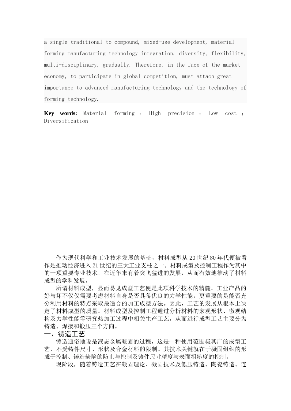 材料成型一体化技术应用现状_第2页