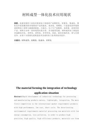 材料成型一体化技术应用现状