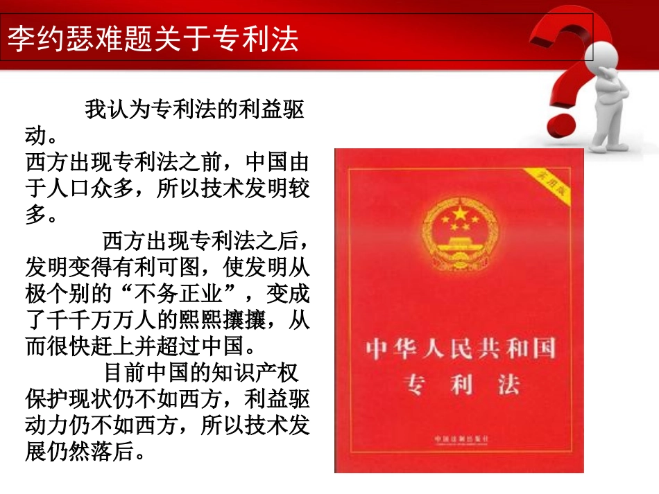 李约瑟难题猜想_第2页