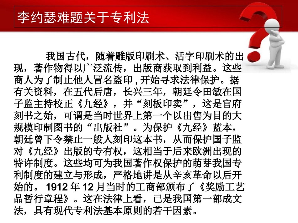 李约瑟难题猜想_第3页