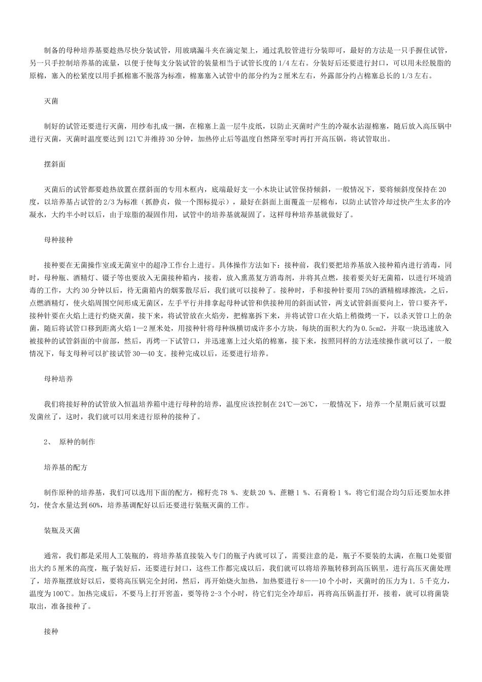 杏鲍菇栽培技术_第3页