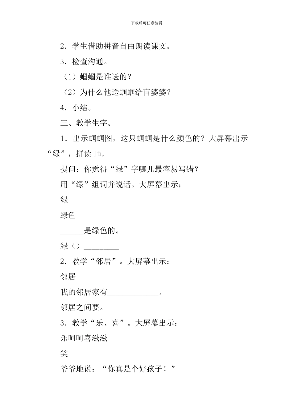 小学二年级语文《送给盲婆婆的蝈蝈儿》教案_第2页