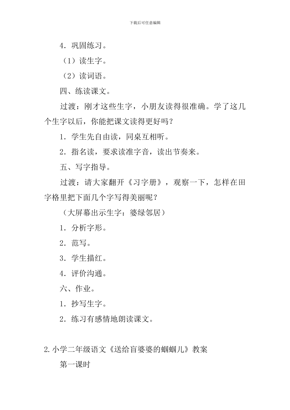 小学二年级语文《送给盲婆婆的蝈蝈儿》教案_第3页