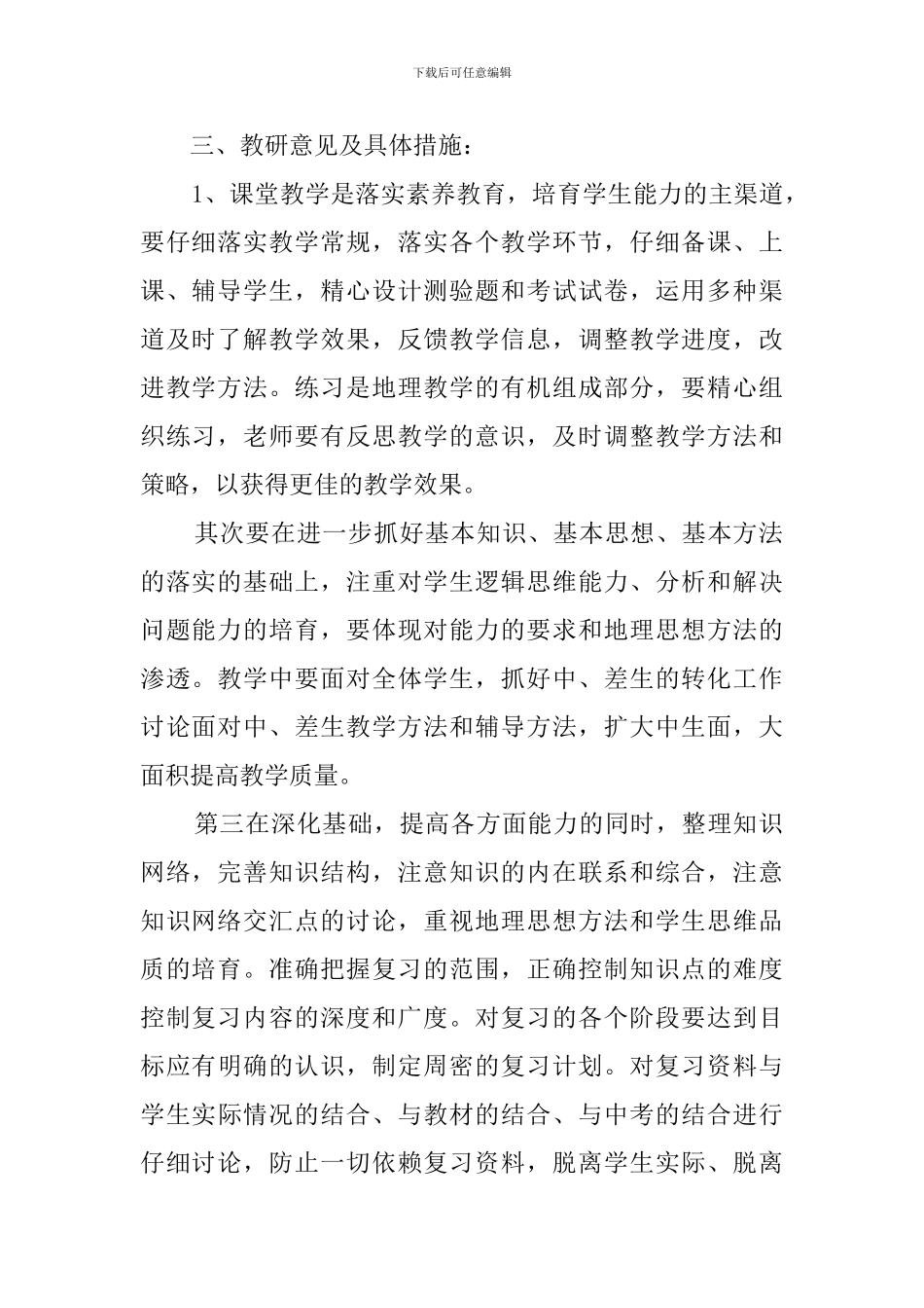 最新的地理学科教学工作计划范文_第2页