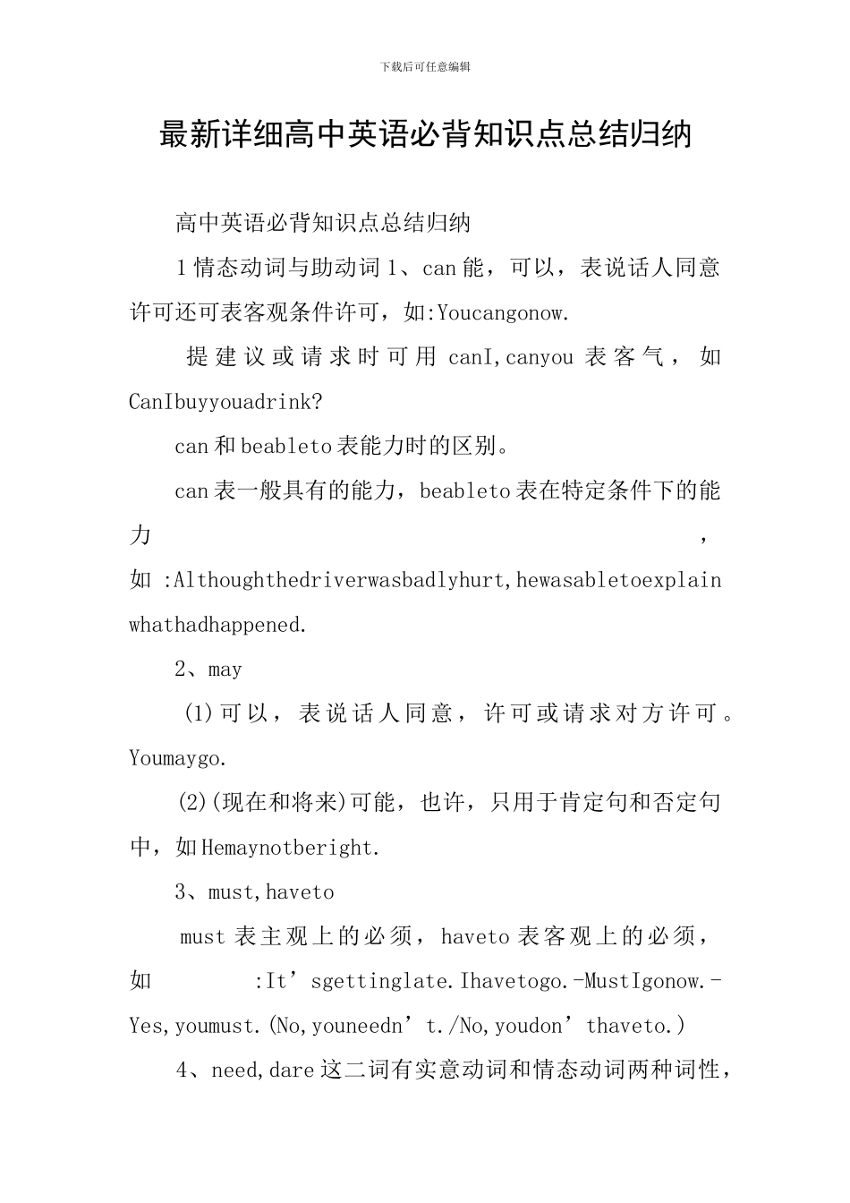 最新详细高中英语必背知识点总结归纳_第1页