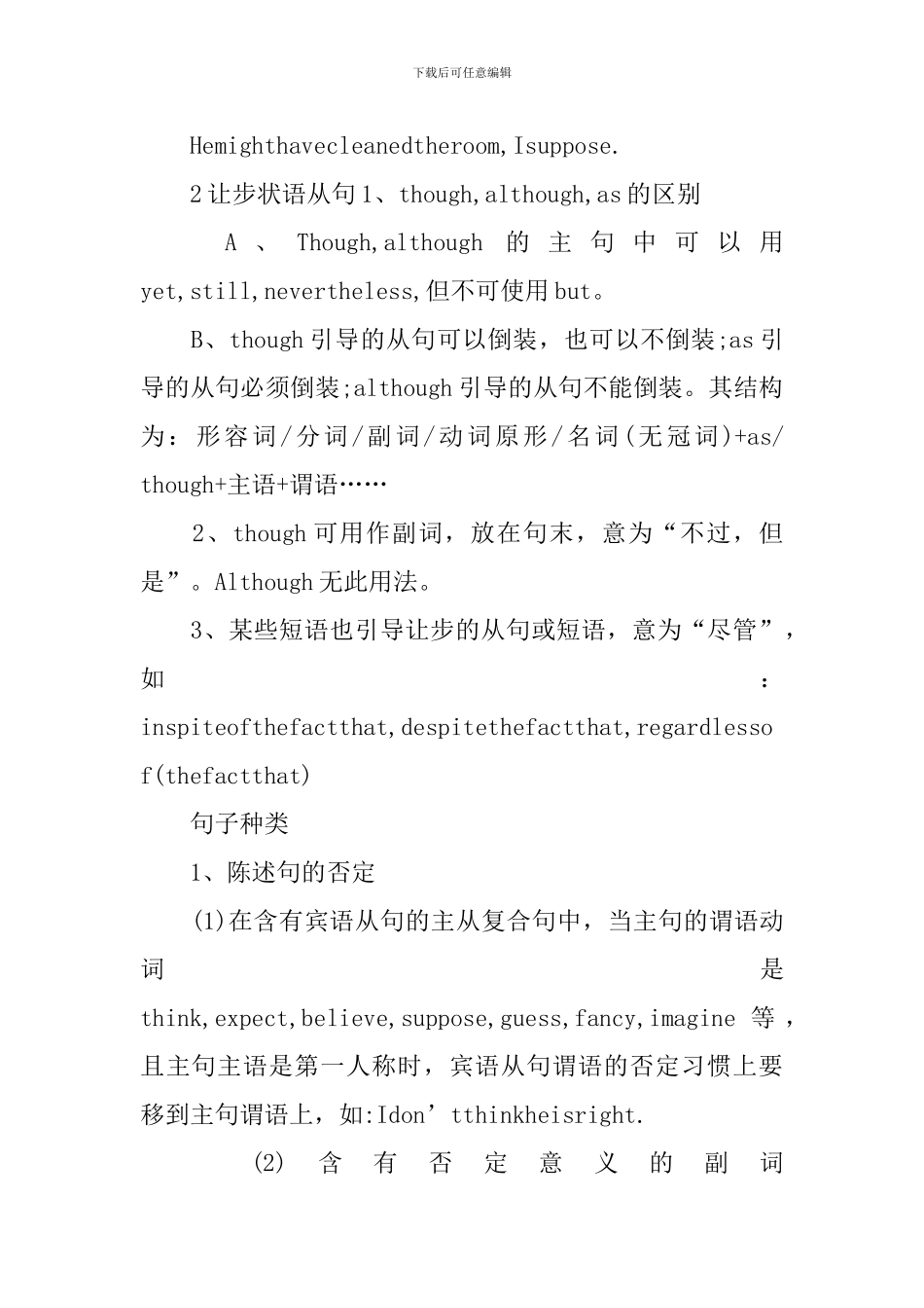 最新详细高中英语必背知识点总结归纳_第3页