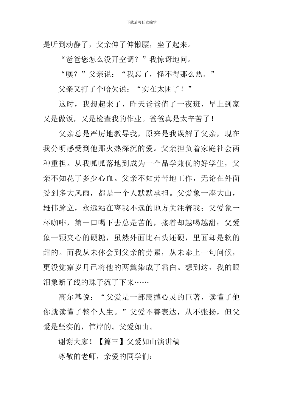 父爱如山演讲稿_第3页