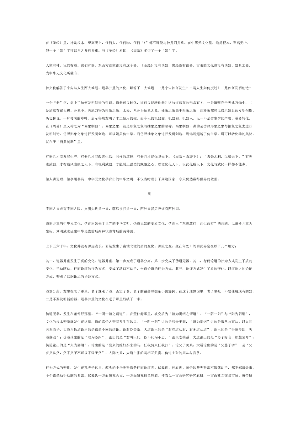 李约瑟和张明武难题_第3页