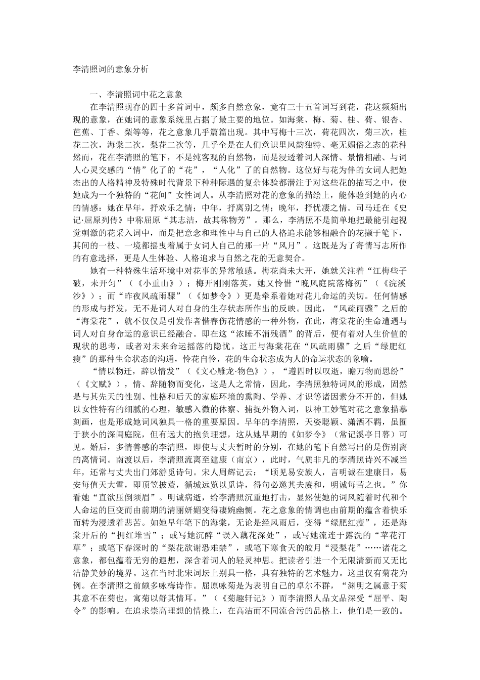 李清照词的意象分析_第1页