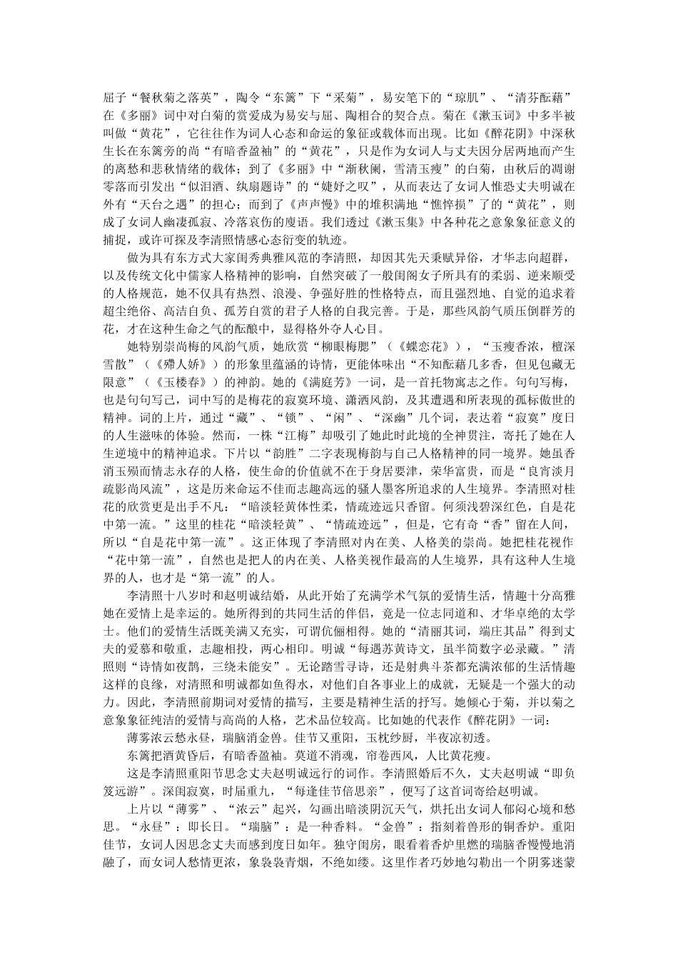 李清照词的意象分析_第2页