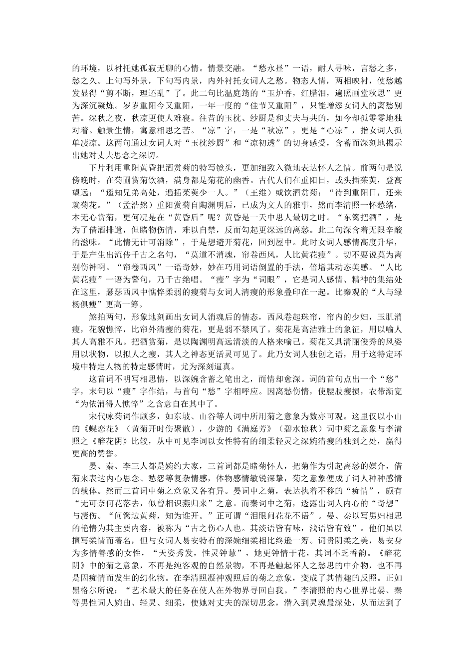 李清照词的意象分析_第3页