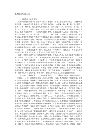 李清照词的意象分析