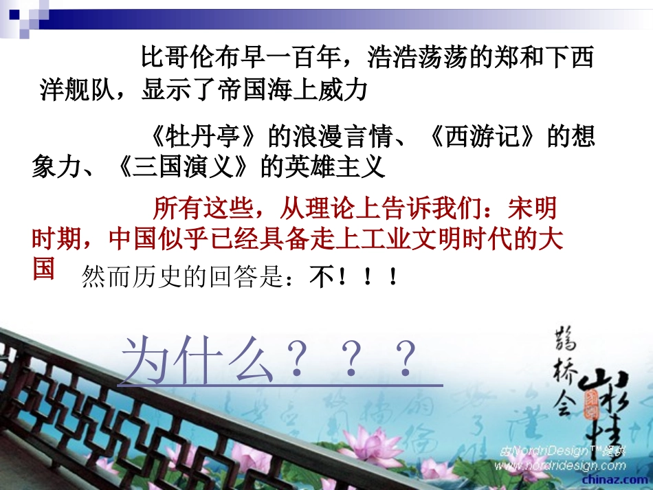 李约瑟难题分析3-逆动文化_第3页
