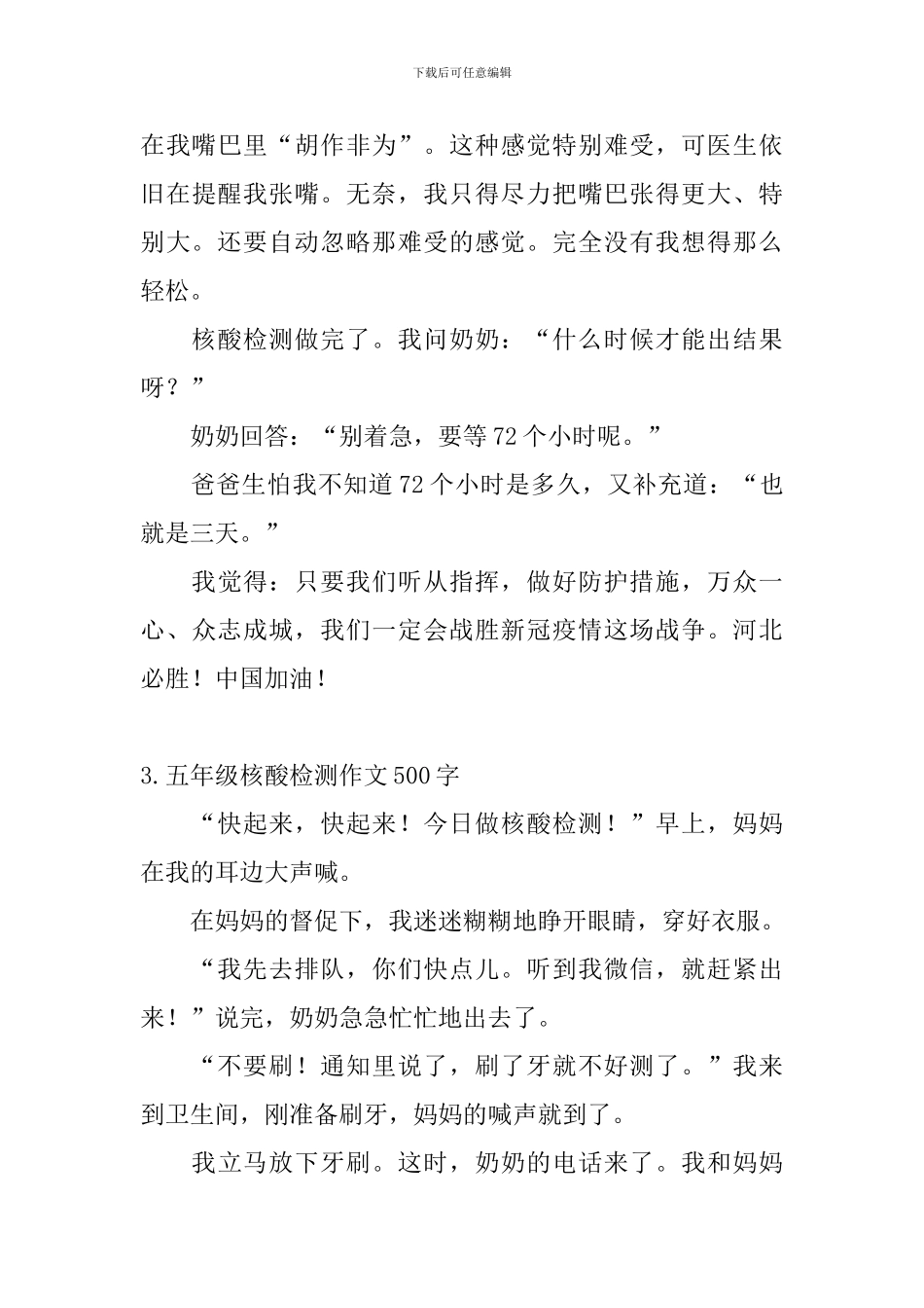 五年级核酸检测作文500字5篇_第3页